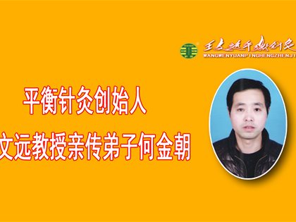 平衡针治疗膝部骨性关节炎合并坐骨神经痛显奇效