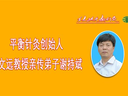 平衡针治疗老年痴呆一次见效