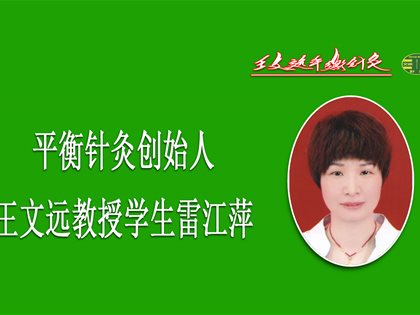 平衡针灸治疗荨麻疹效果显著
