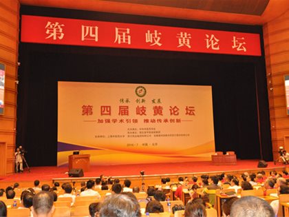 平衡针灸创始人王文远教授亲传弟子参加第四届岐黄论坛