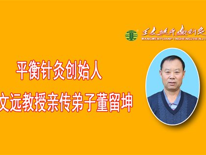 平衡针治肺癌10天见效