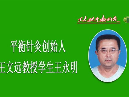 平衡针技术的延伸