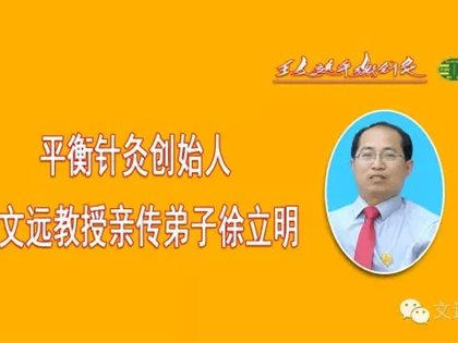 平衡针调治畏寒医案——青岛弟子徐立明