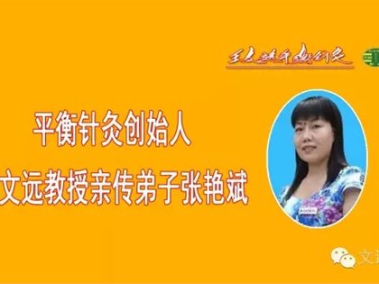 平衡针灸典例日记 一则