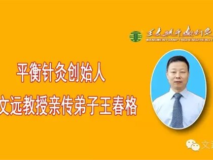 20余年顽疾平衡针三秒见效，震惊在场人员