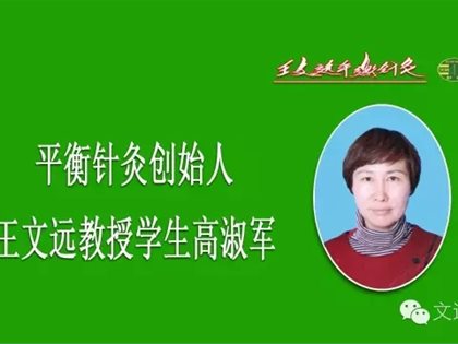 平衡针灸治疗高血压及血糖效果显著
