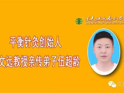 平衡针为吐鲁番市党代表解除疾患