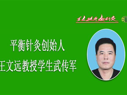 平衡针治疗十年脑中风后遗症患者十天见效