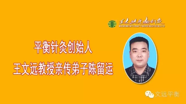 平衡针灸