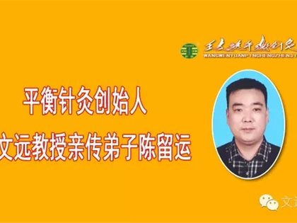 平衡针治疗疑难病症一次见效