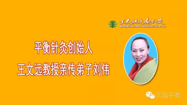 平衡针灸