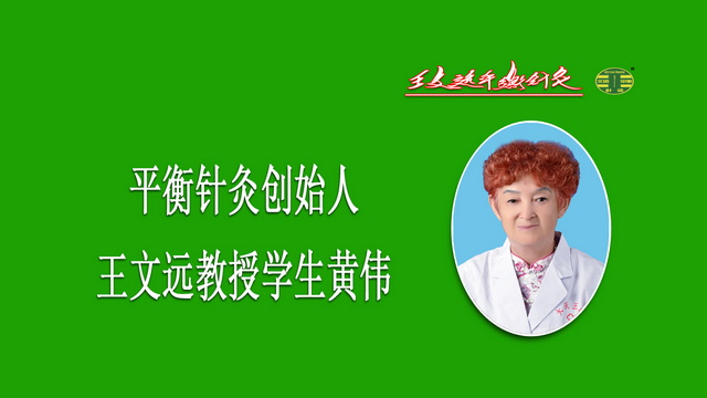 平衡针灸