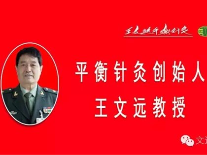 【随师跟诊笔记】“平衡针灸治的是脑袋里的病”：温州老张的针灸体验