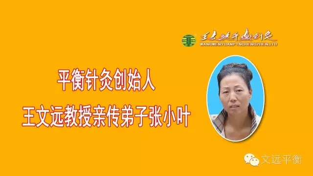 平衡针灸