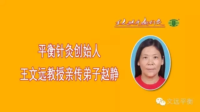 平衡针灸