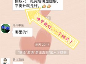 威县乡村医生学平衡针“一学就会，一用就灵”