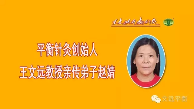 平衡针灸