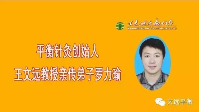 平衡针灸