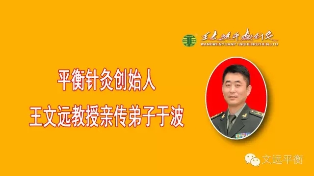 平衡针灸