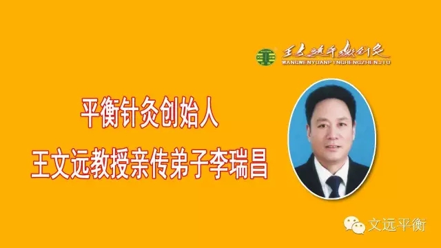 平衡针灸