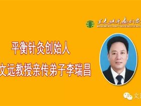 一根平衡针 治愈脚根肌腱不完全断裂案