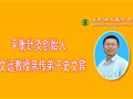 度人一样度己