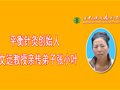 风湿性心脏病突发胸闷平衡针一针见效