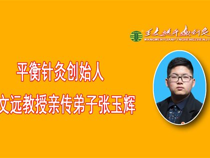 平衡针灸技术紧急干预——因外力打击所致胸部疼痛