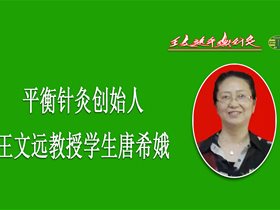 平衡针干预是家庭保健廉价且有效的途径
