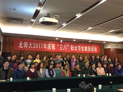 平衡现代中医高校健康行（二） 北京师范大学庆祝“三八”妇女节女教授论坛健康互动