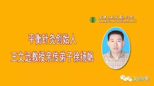 平衡针灸