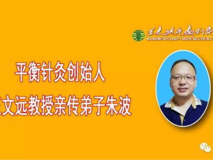 火车上施针术 平衡针惊四座