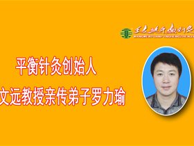 平衡针灸三次治愈〝小儿抽动症〞