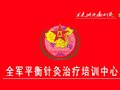 平衡针灸弟子群心得体会及病例分享