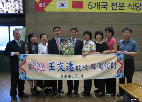 王文远教授的平衡针灸在韩国受欢迎