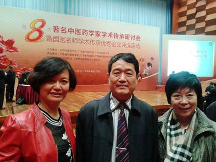 2013年11月28日王文远广州中华中医药学会图片一