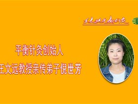 平衡针灸治愈腰椎间盘突出综合征案例