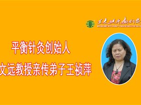 平衡针中枢调控太神奇了