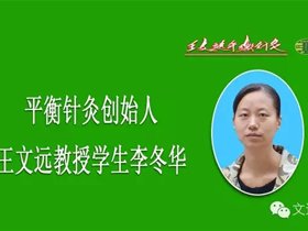 平衡针灸临床应用体会