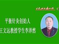 “感恩家乡回愦百姓＂平衡针灸拉萨公益义诊活动纪实(四)