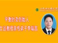 王文远教授治疗发作性睡病一针见效