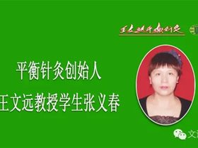 平衡针调治九年“脑出血后遗症”效果显著