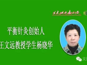 平衡针灸治疗年轻时“劳累过度引起的颈肩腰腿痛”