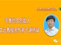 平衡针单穴三秒治愈胃痛案例