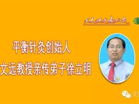 平衡针灸调治橄榄体脑桥小脑萎缩医案——青岛弟子徐立明