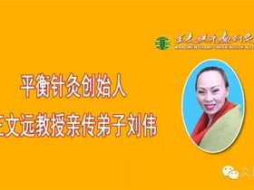 平衡针在英国三秒见效病案介绍