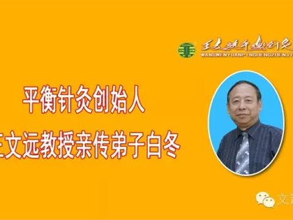 平衡针灸为老年朋友送健康