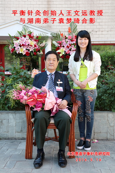 平衡针灸