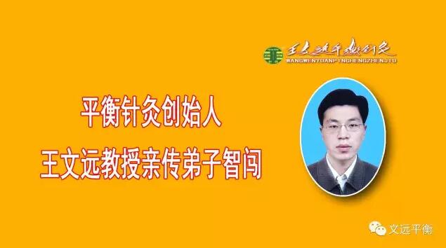 平衡针灸