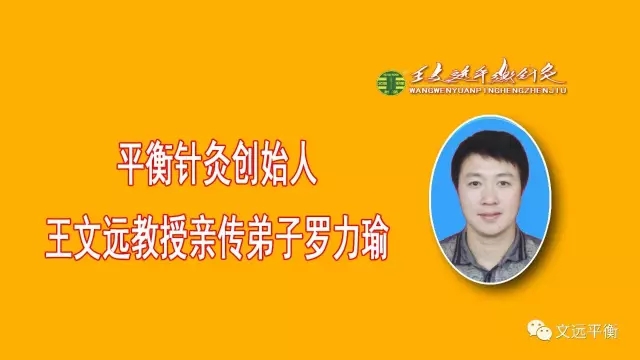 平衡针灸